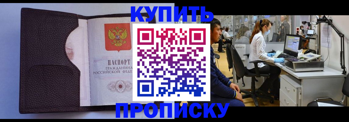 временная регистрация в квартире в Змеиногорске