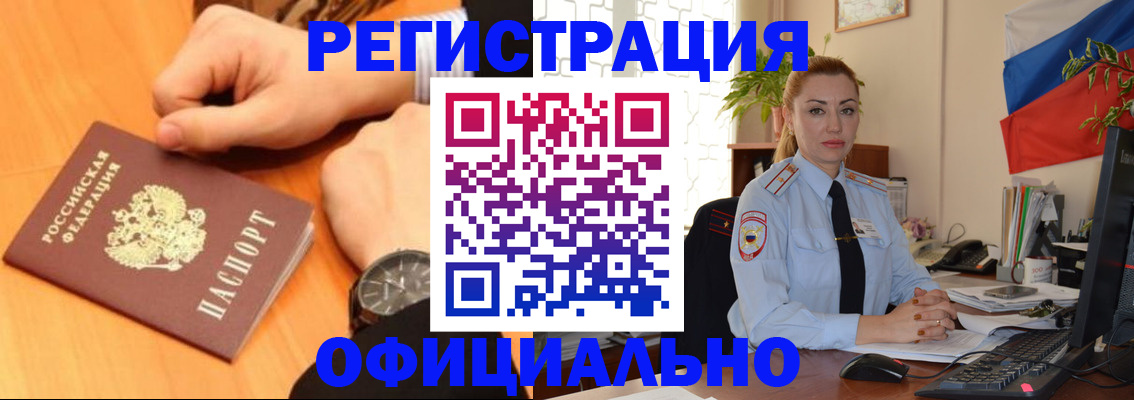 прописка штамп в Змеиногорске