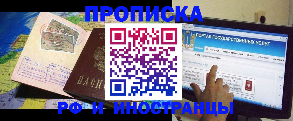 прописка штамп в Змеиногорске