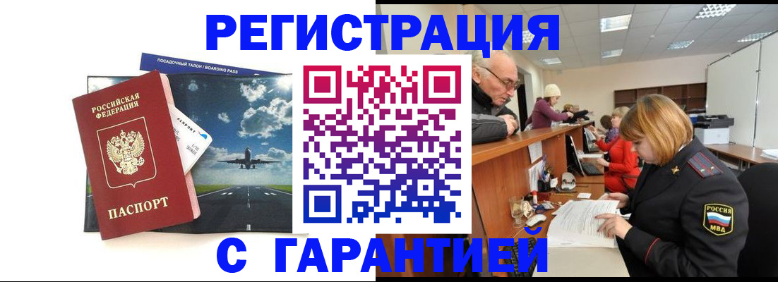 прописка ребенка в Змеиногорске