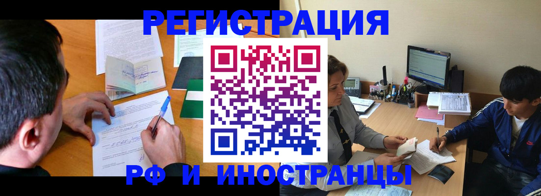 прописка для работы в Змеиногорске