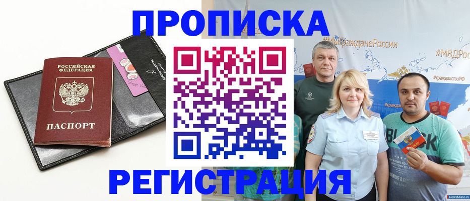 прописка для кредита в Змеиногорске