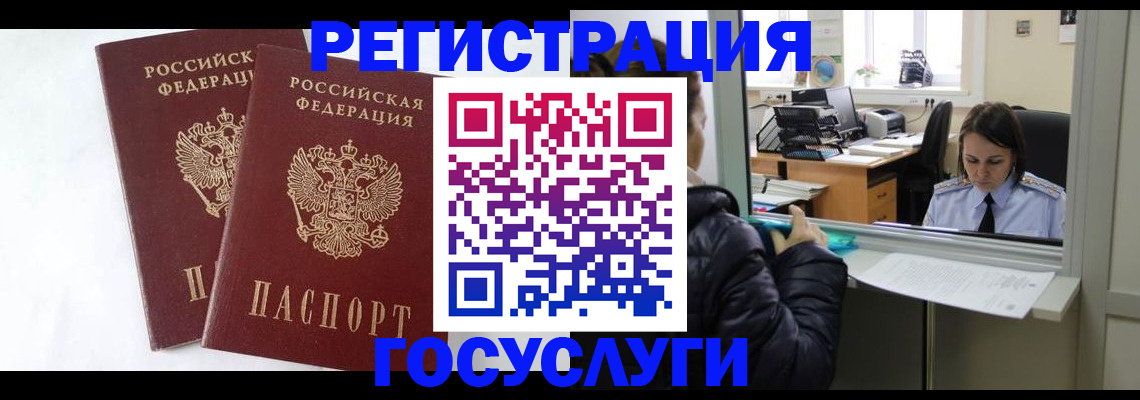 прописка иностранных граждан в Змеиногорске