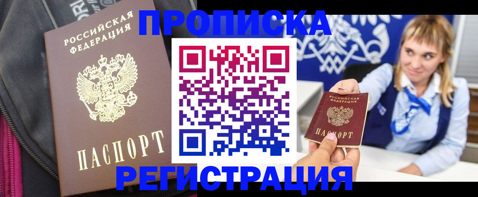 прописка для школы в Змеиногорске