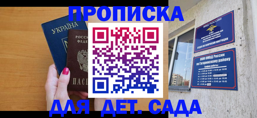 временная прописка в Змеиногорске