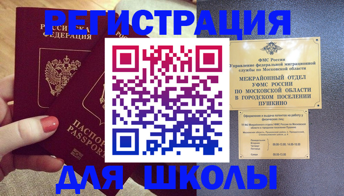 временная регистрация законно в Змеиногорске