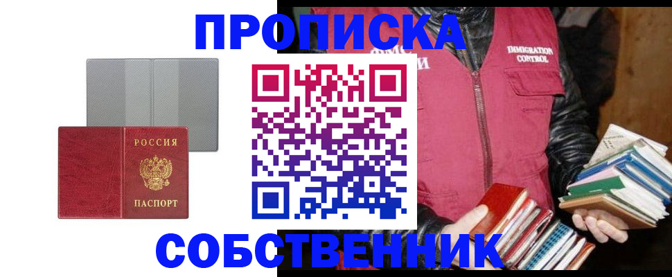 временная регистрация надежно в Змеиногорске